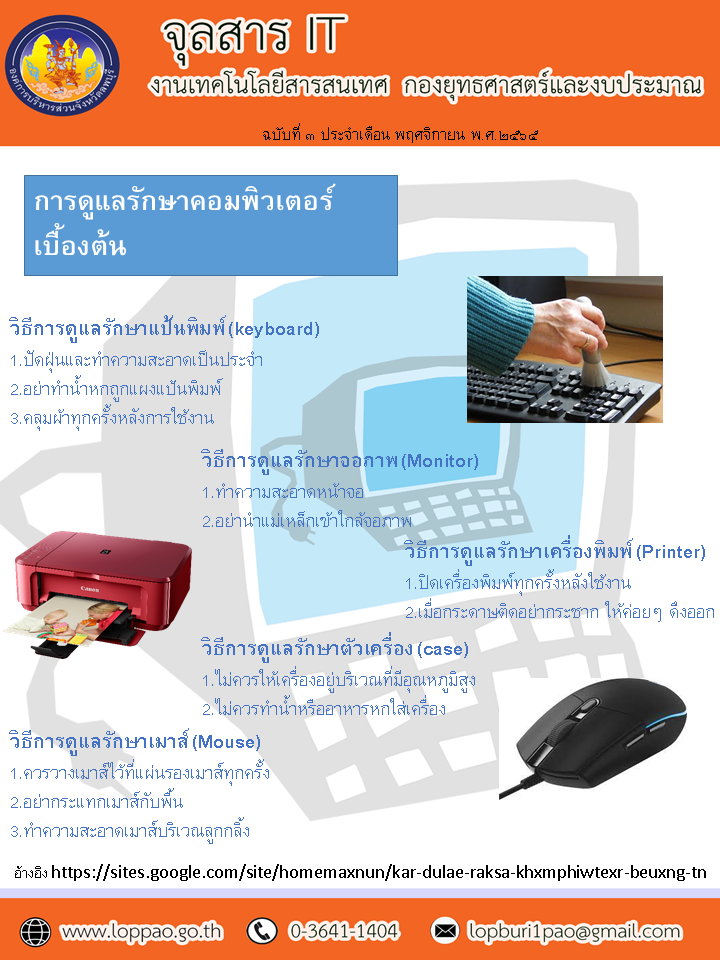 การดูแลคอมพิวเตอร์เบื้องต้น