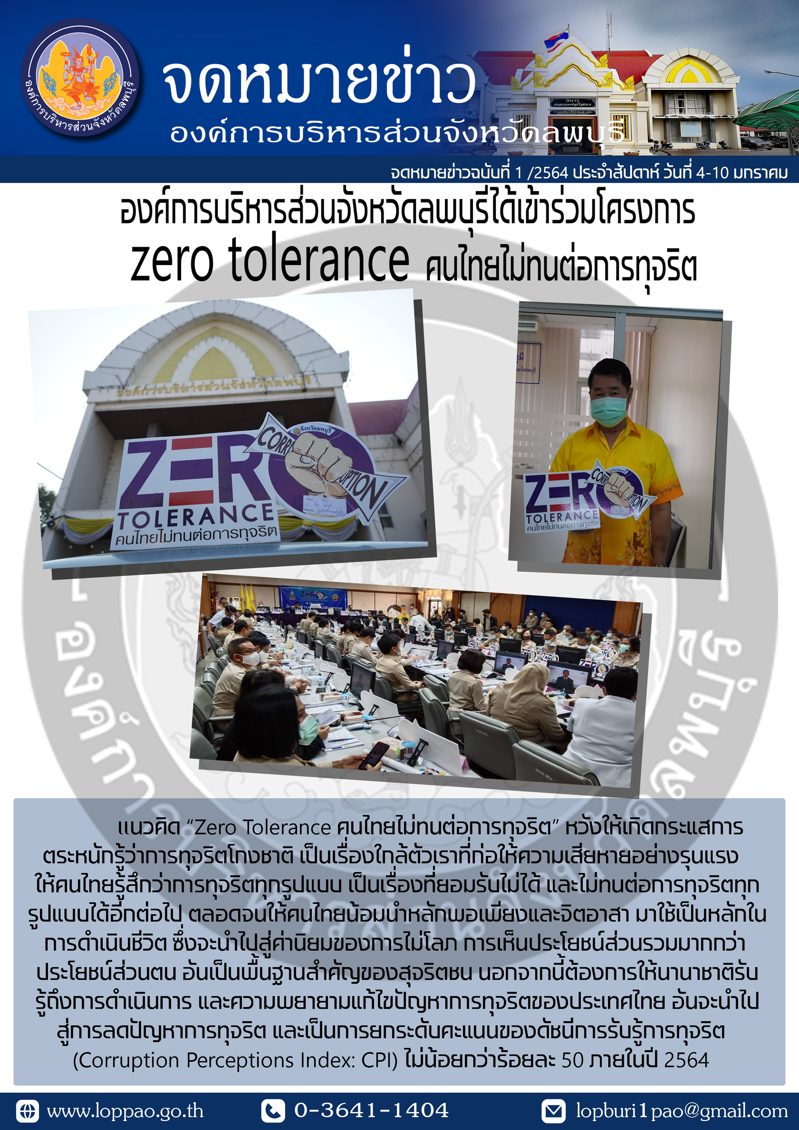 จดหมายข่าว ฉบับที่1