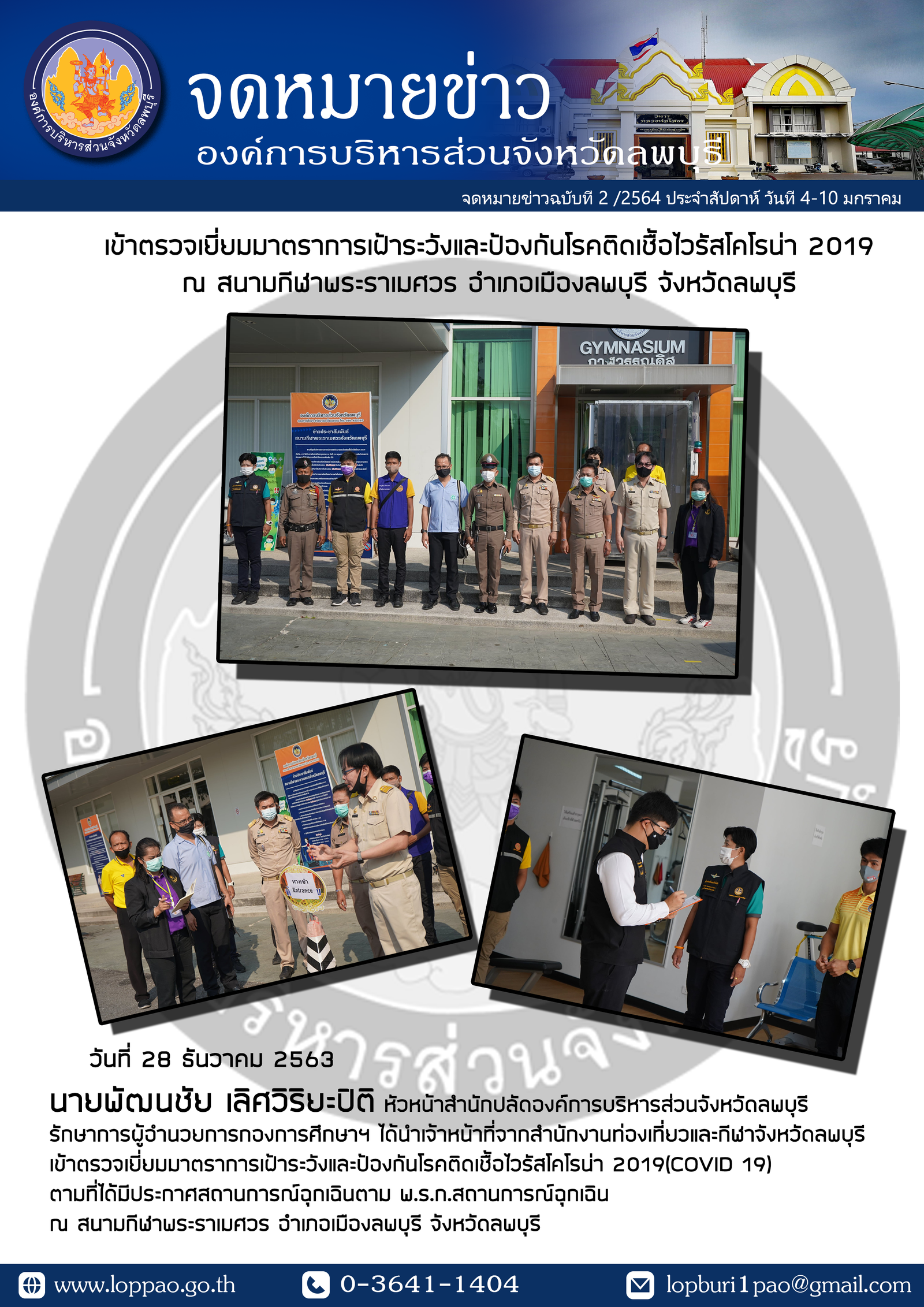 จดหมายข่าว ฉบับที่2