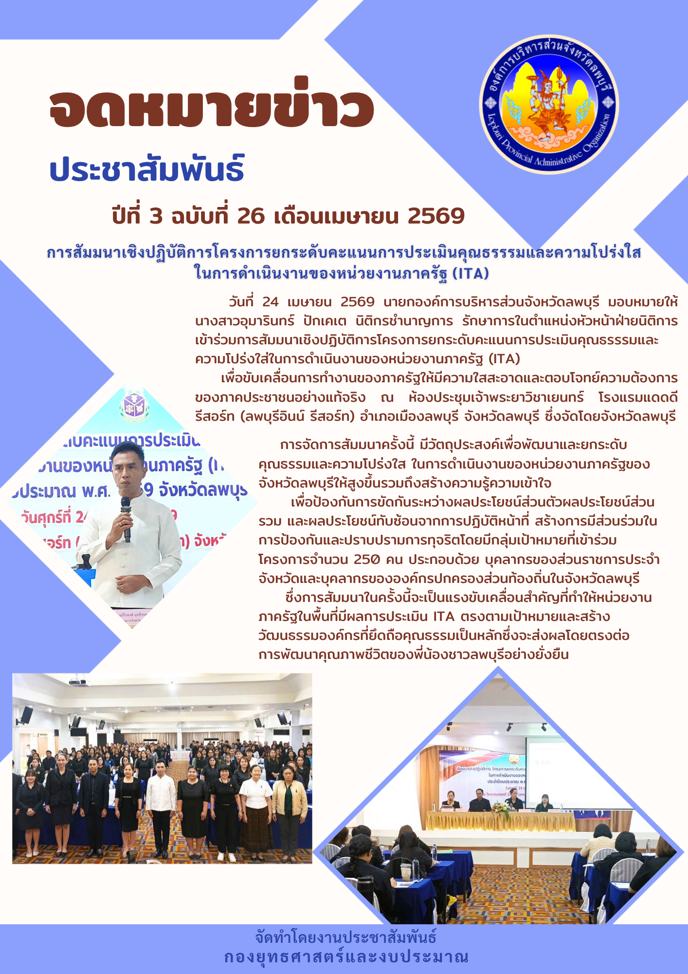จดหมายข่าว ปีที่ 3 ฉบับที่ 26 เดือน เมษายน 2569