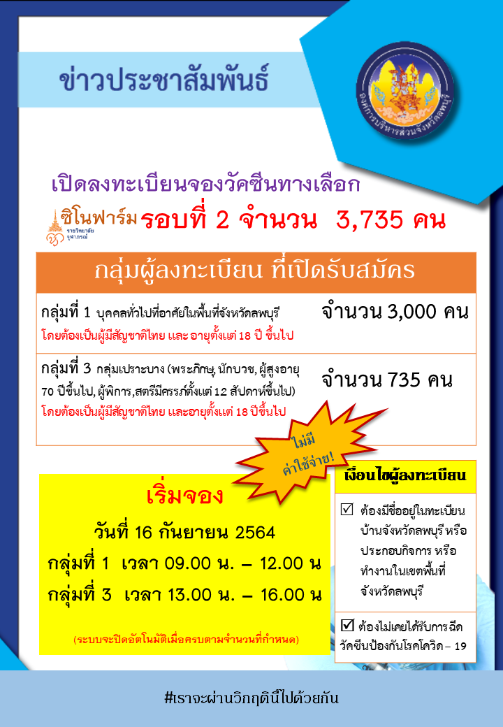 จองรอบ 2