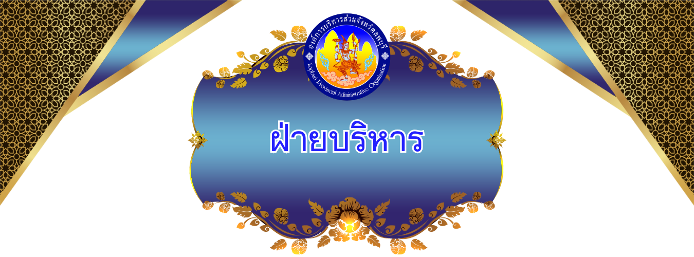 ปกฝ่ายบริหาร 68