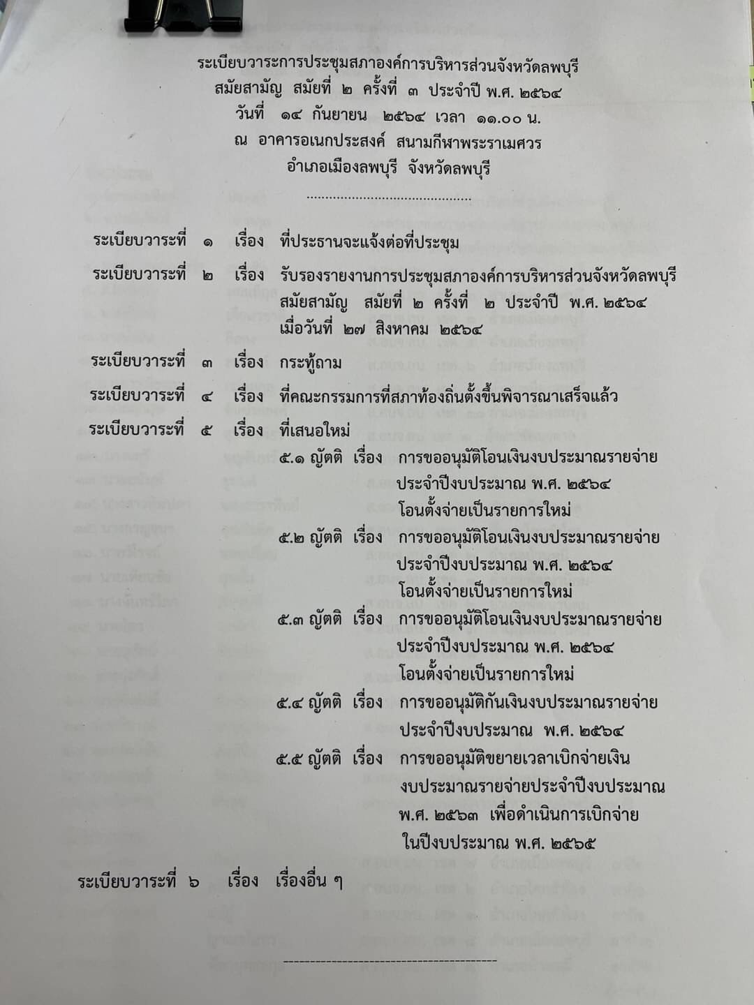 ประชุมสภา