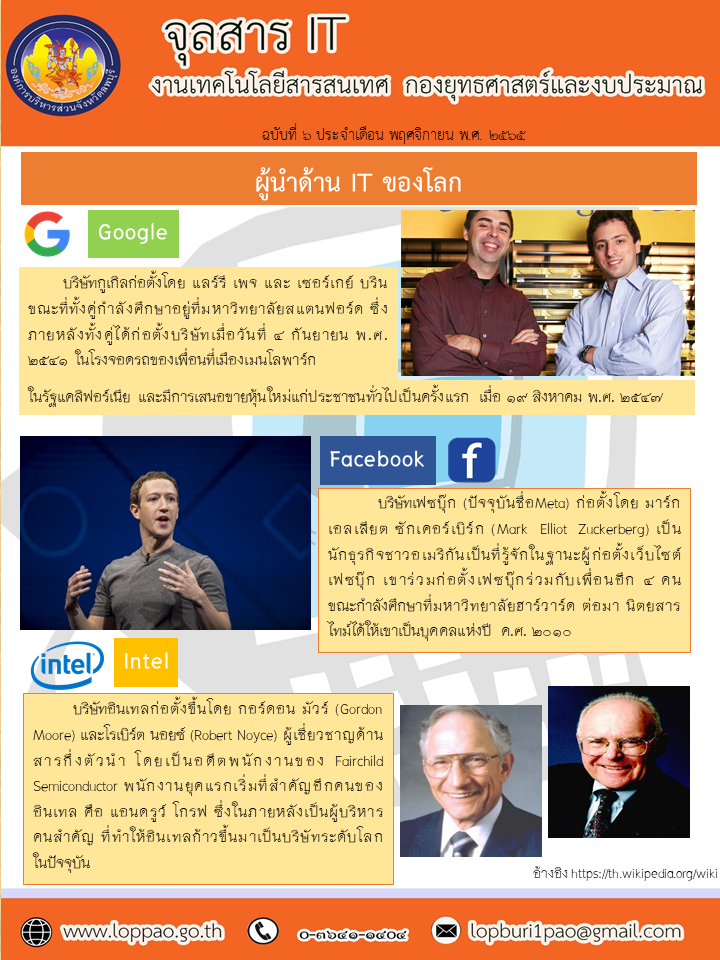 ผู้นำด้าน IT ของโลก
