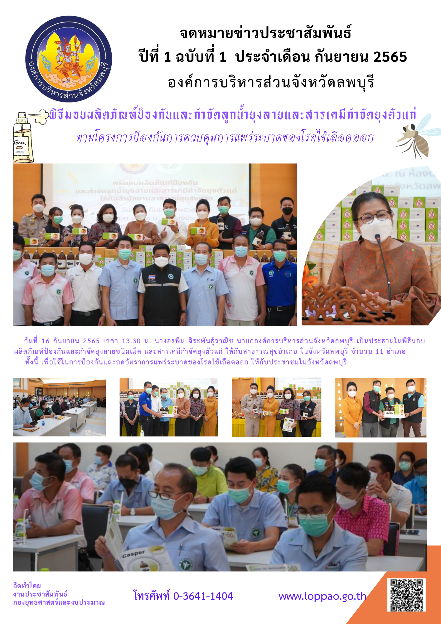 จดหมายข่าว กย65 1