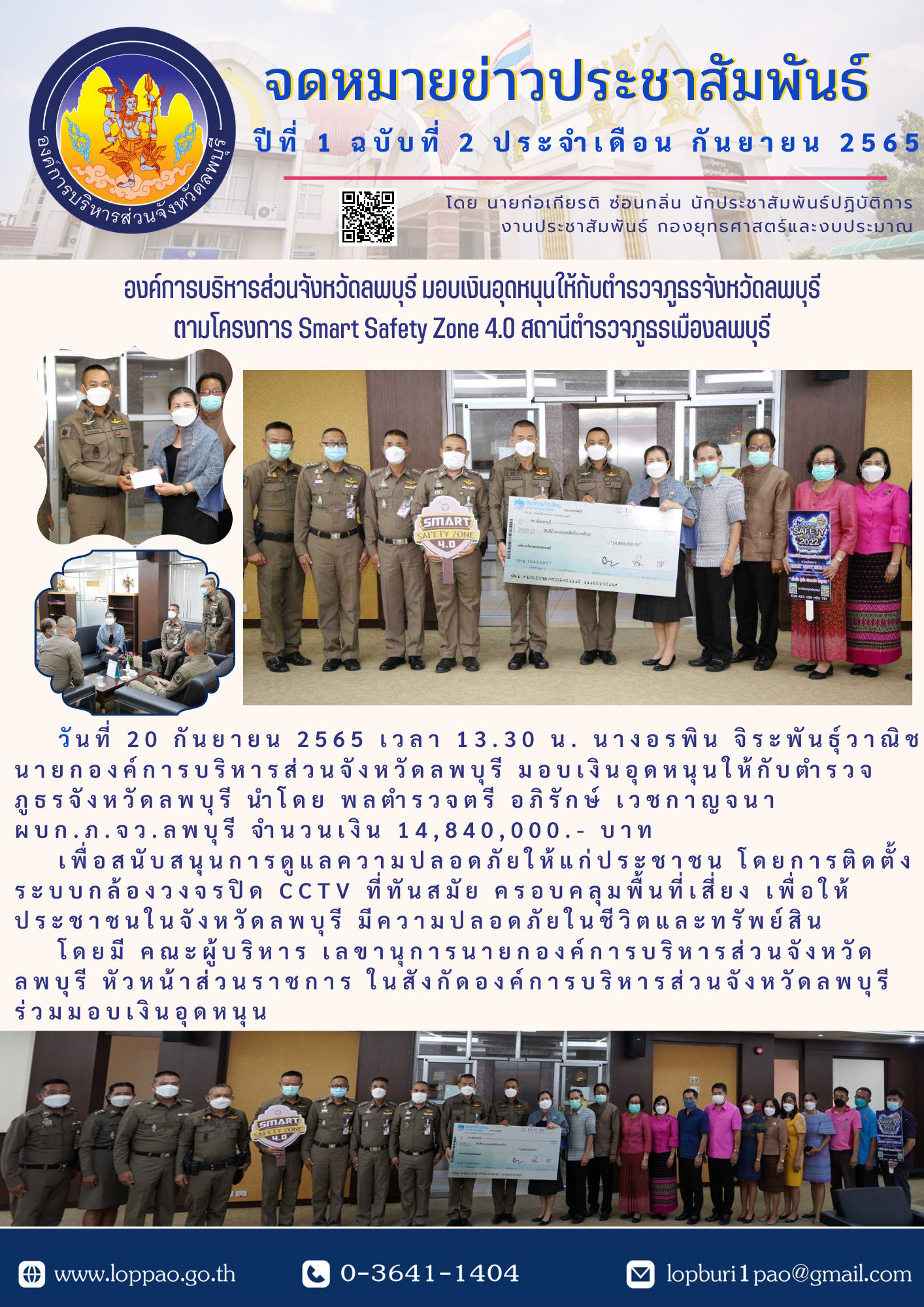 จดหมายข่าว กย65 2 1