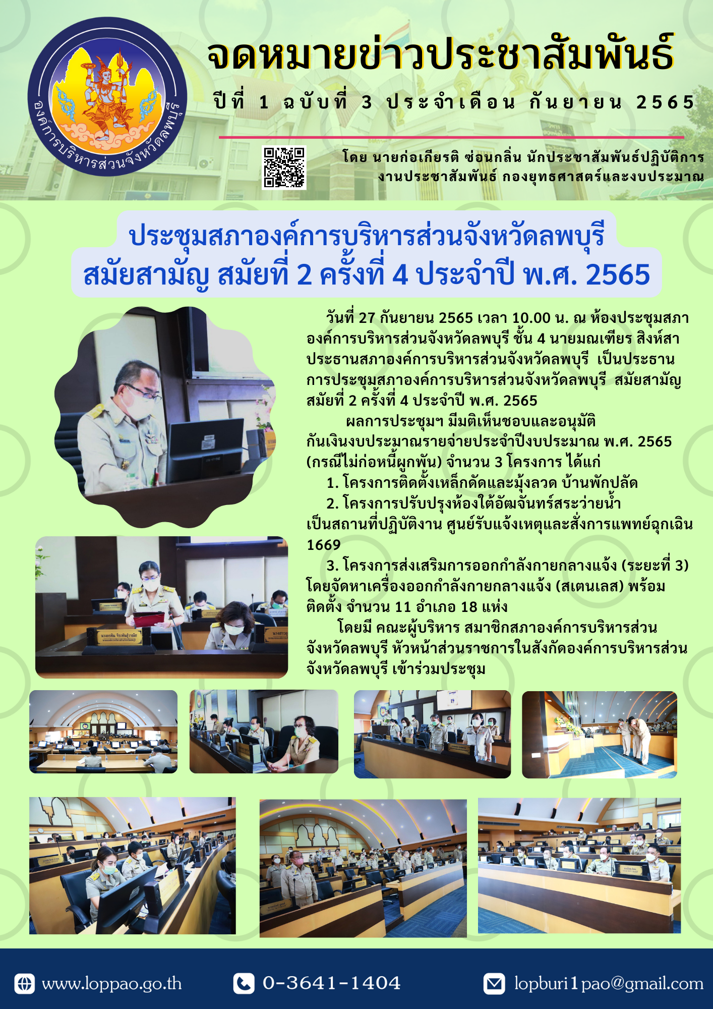 จดหมายข่าว ประาสัมพันธ์ กย 65 ฉ3