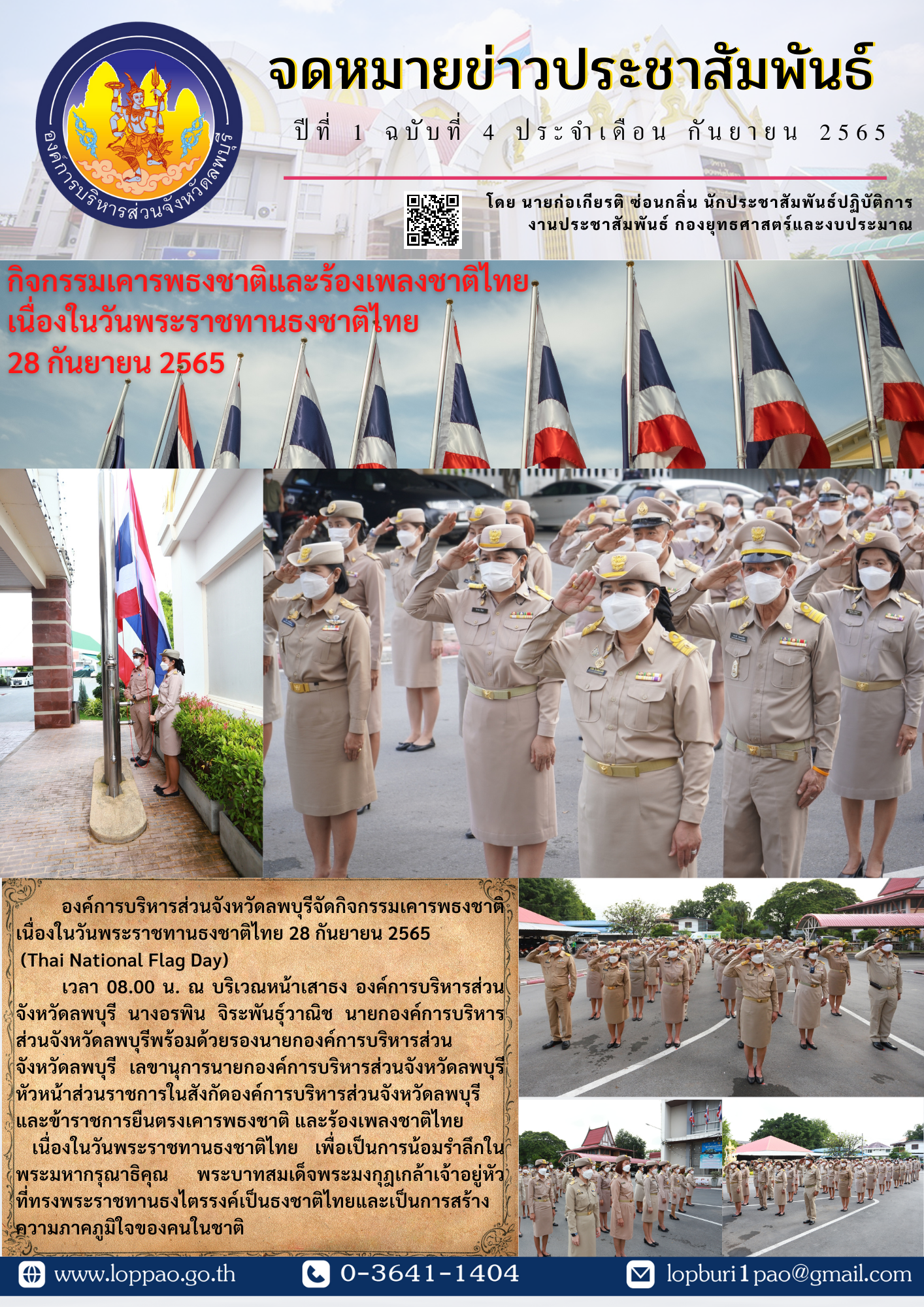 จดหมายข่าว ประาสัมพันธ์ กย 65 ฉ4