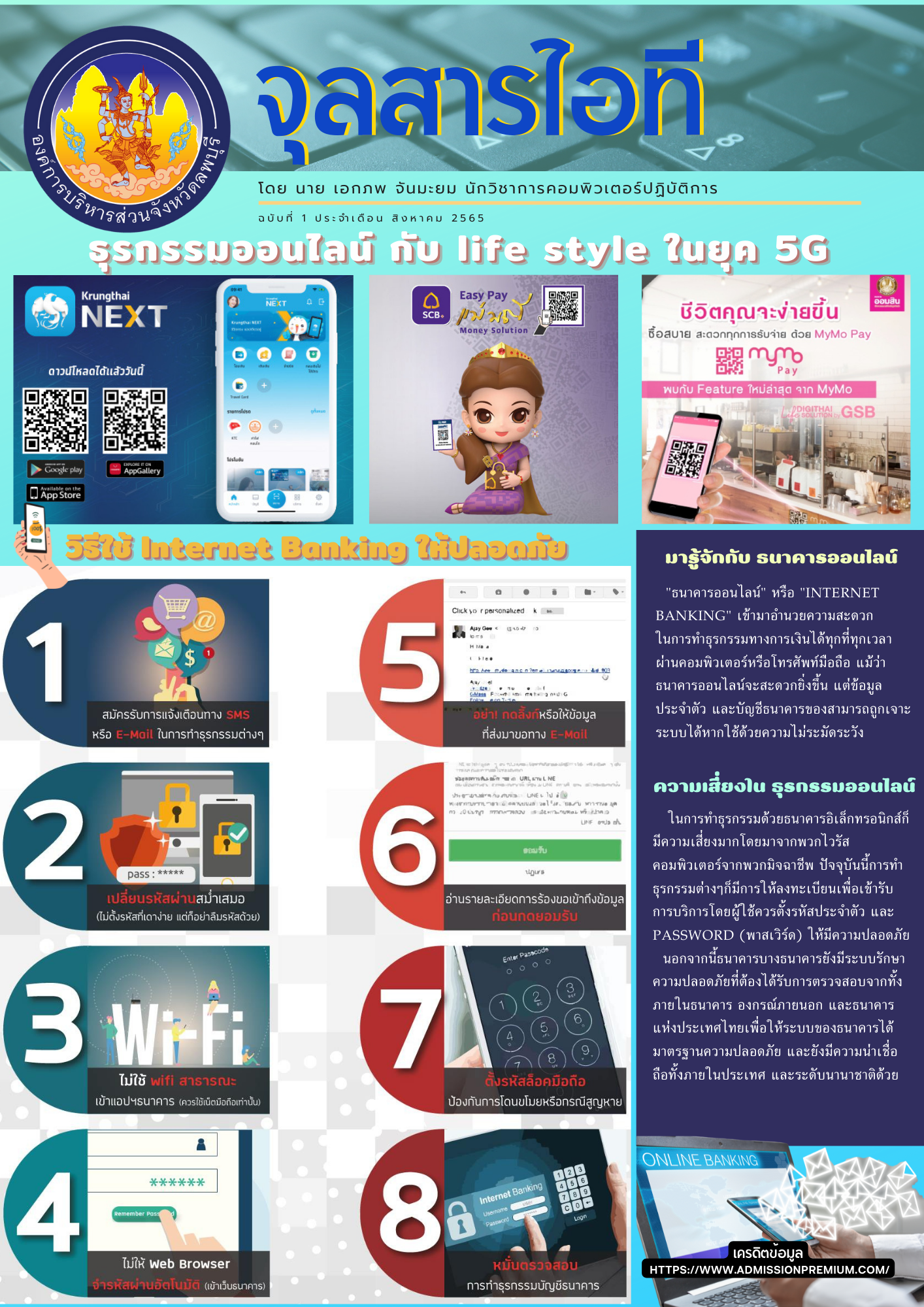 จุลสารไอที ฉบับที่ 1 สค 65