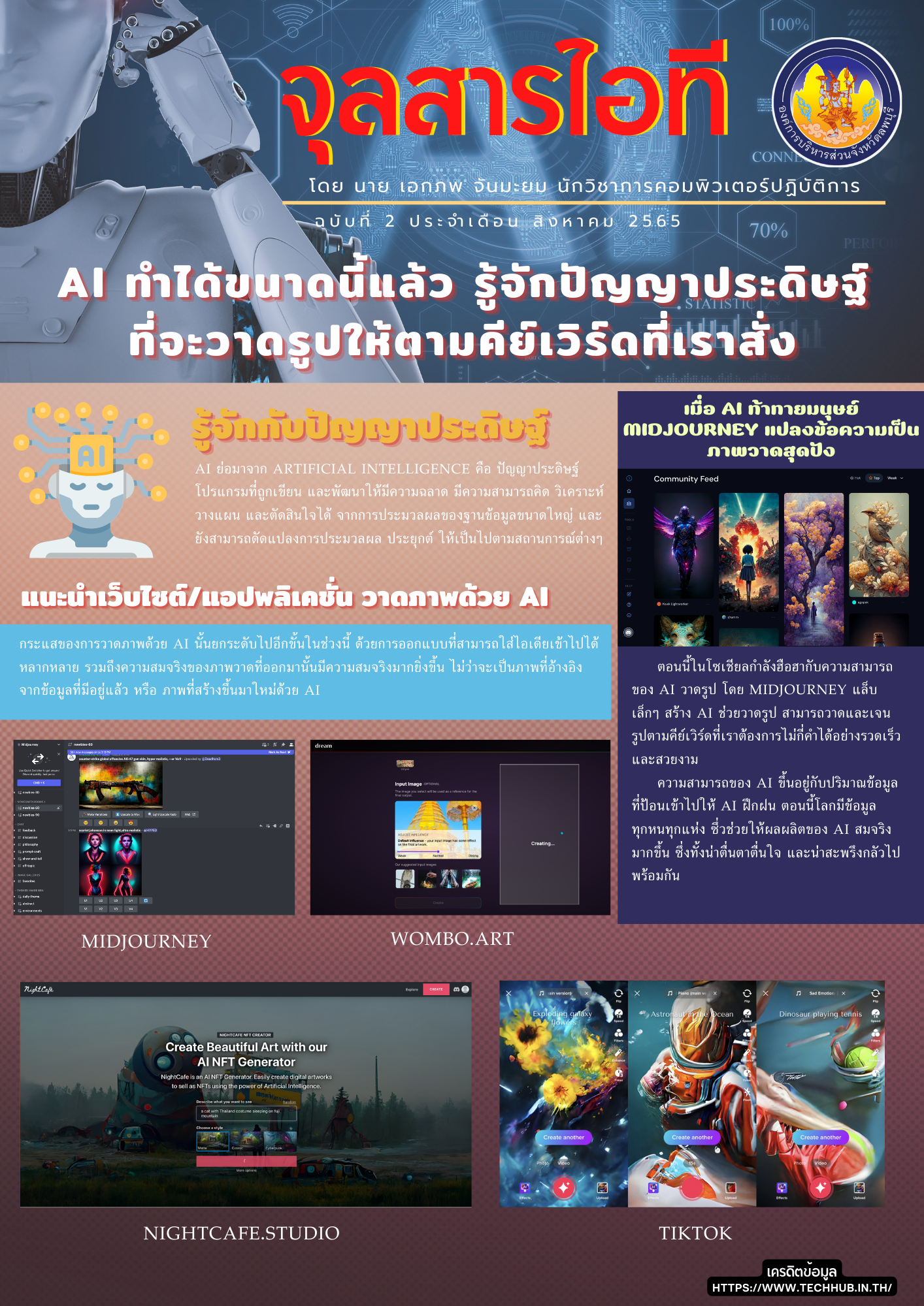 จุลสารไอที ฉบับที่ 2 สค 65