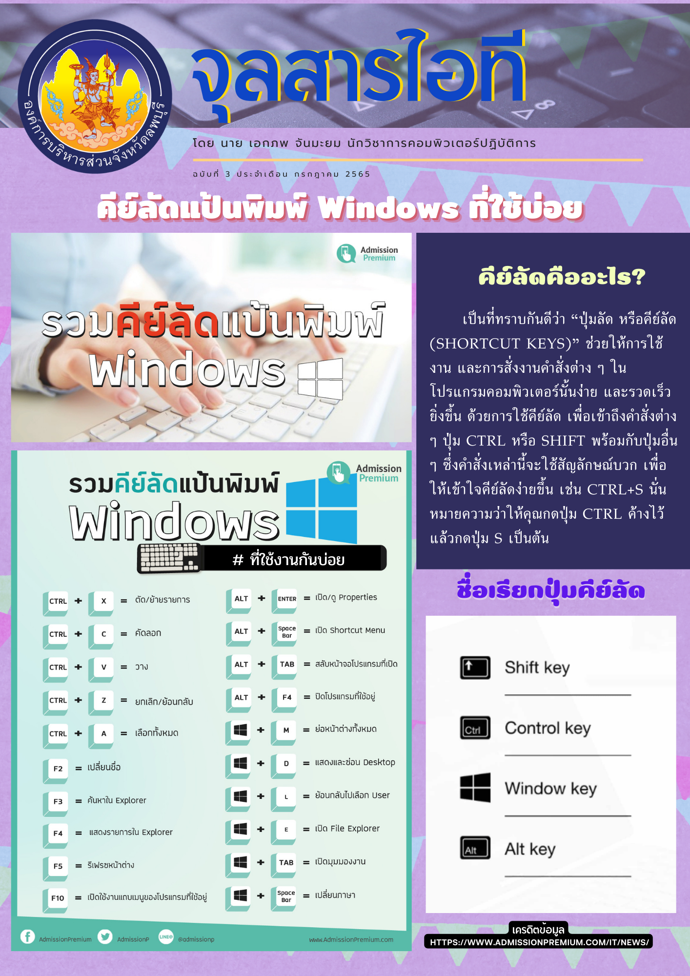 จุลสารไอที ฉบับที่ 3 กค 65