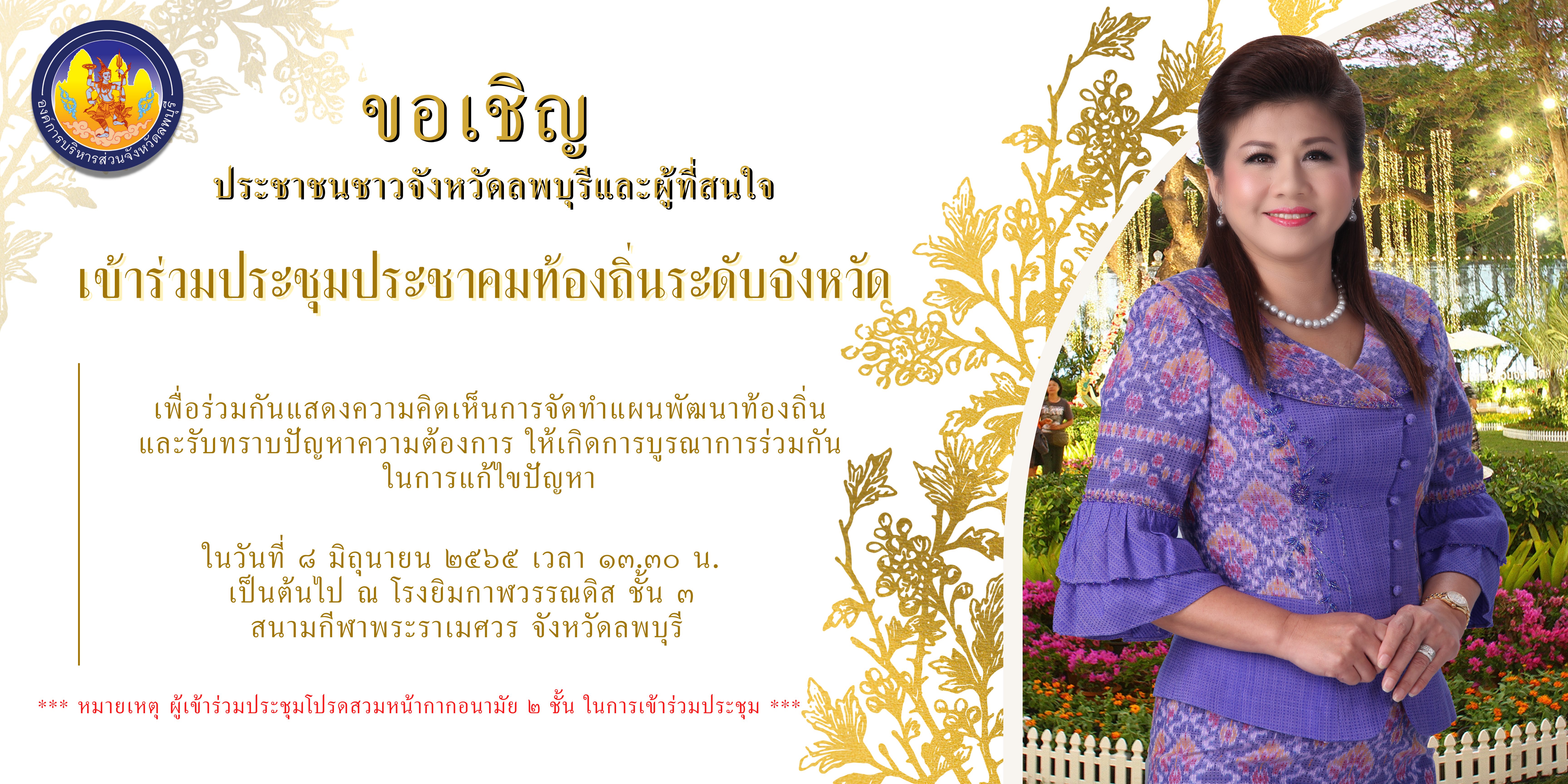 ประชาคมจังหวัด8มิถุนา65