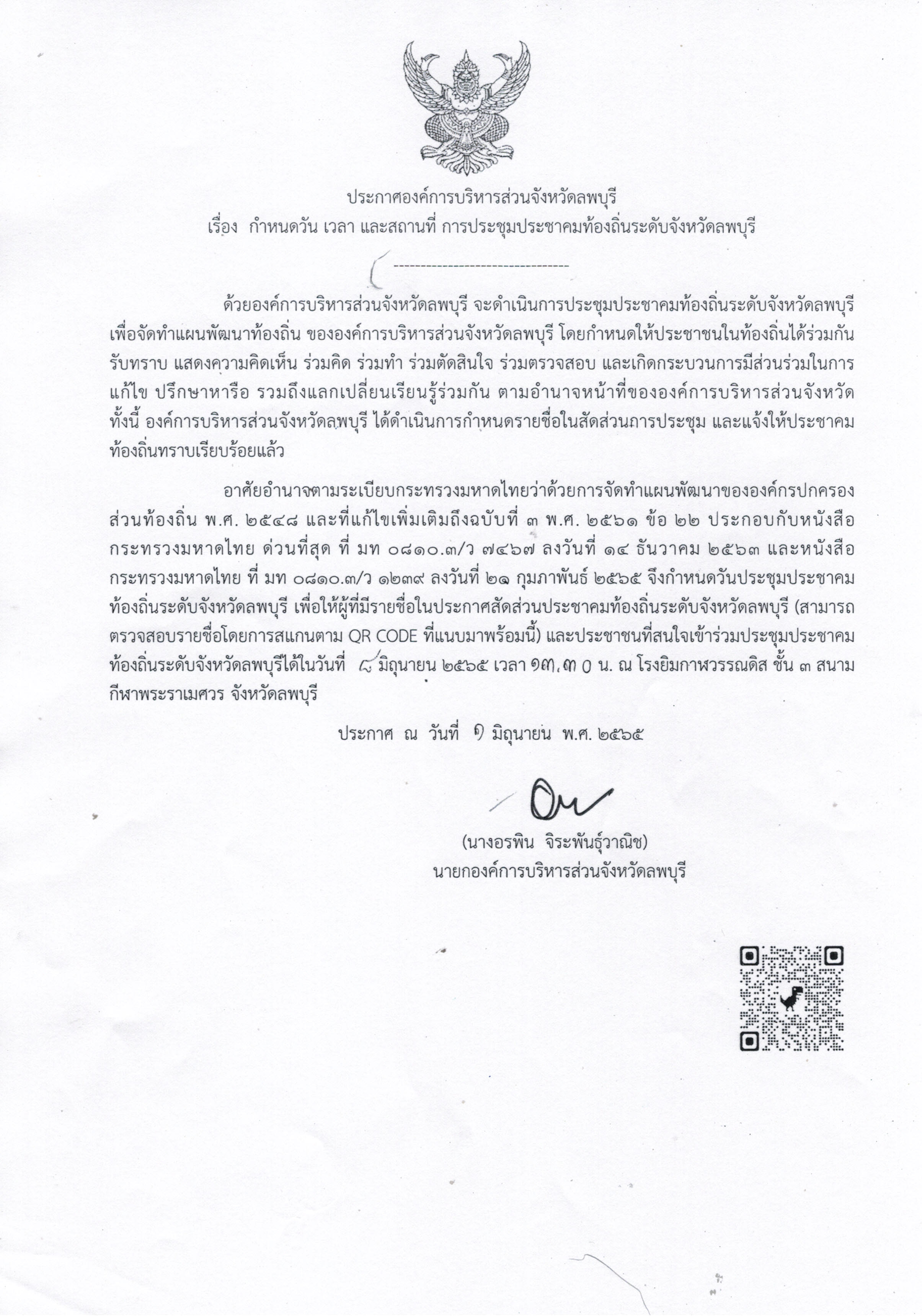 ประชาคมท้องถิ่น65