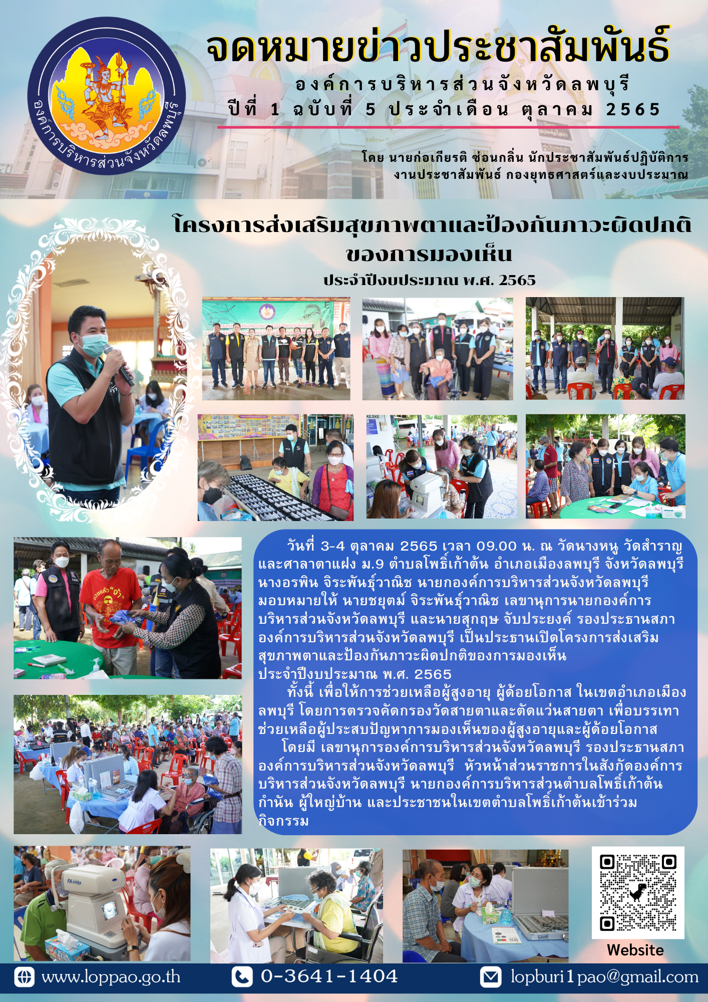 สำเนาของจดหมายข่าว ประาสัมพันธ์ 5 กย65