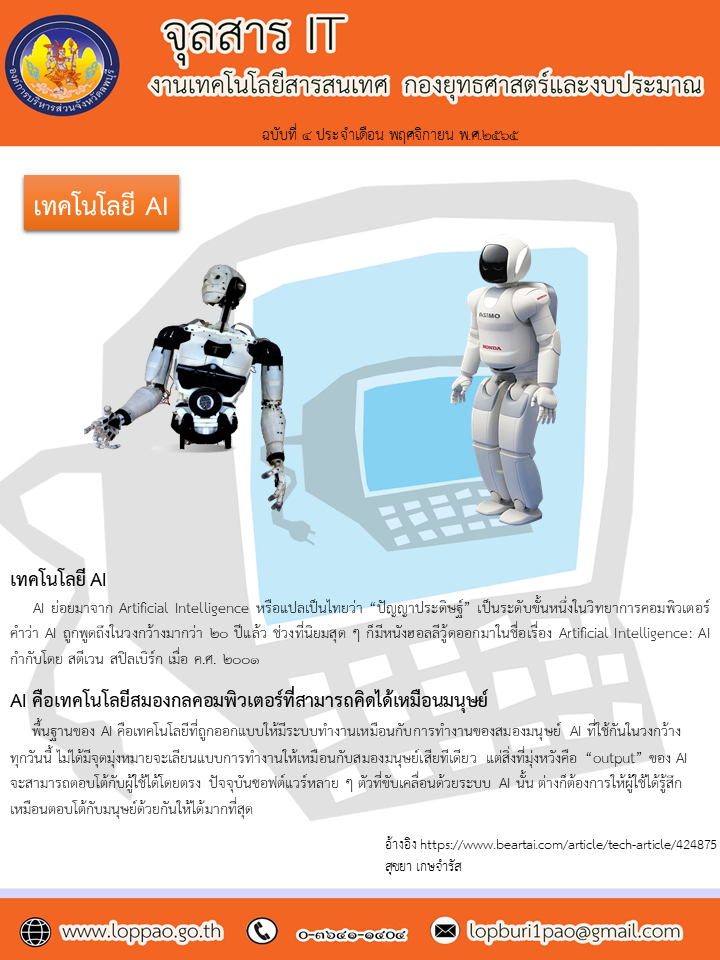 เทคโนโลยี AI