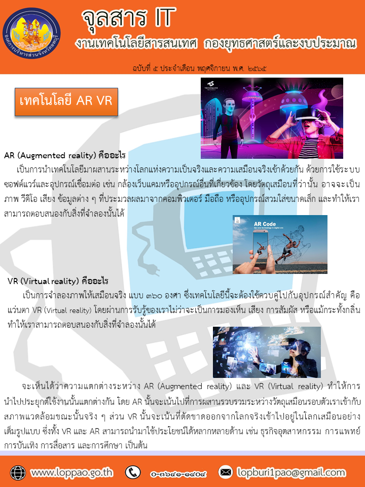เทคโนโลยี AR VR