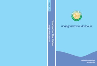ขนส่งทางบก