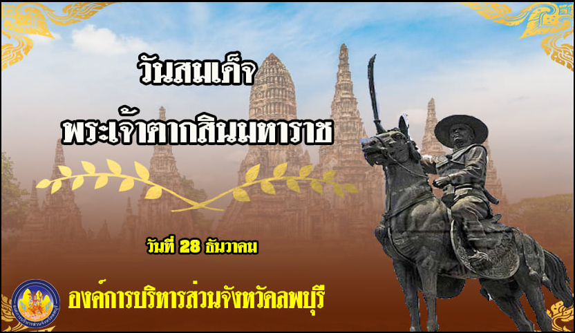 ตากสิน