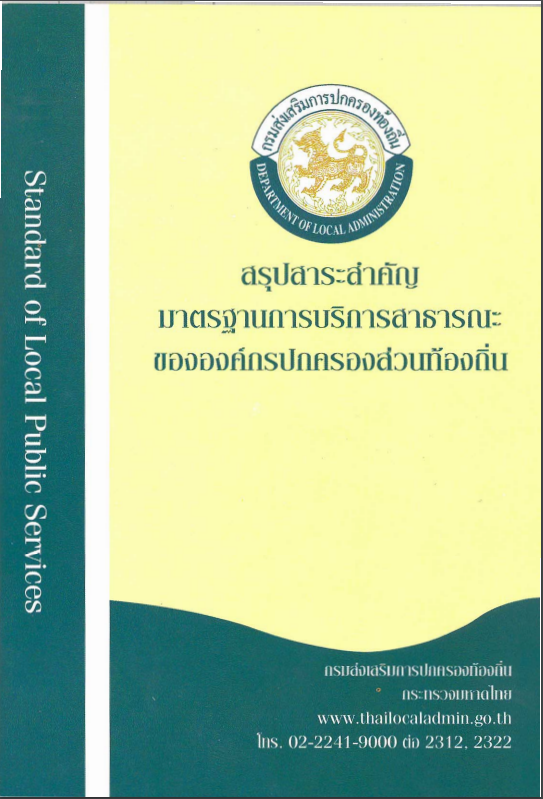 บริการสาธารณะ