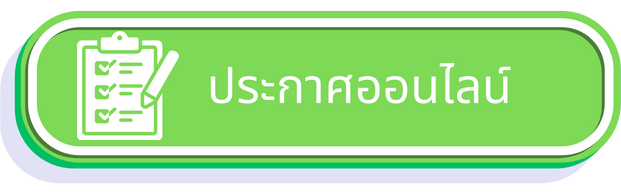 ข่าวประชาสัมพันธ์