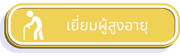 ข่าวประชาสัมพันธ์