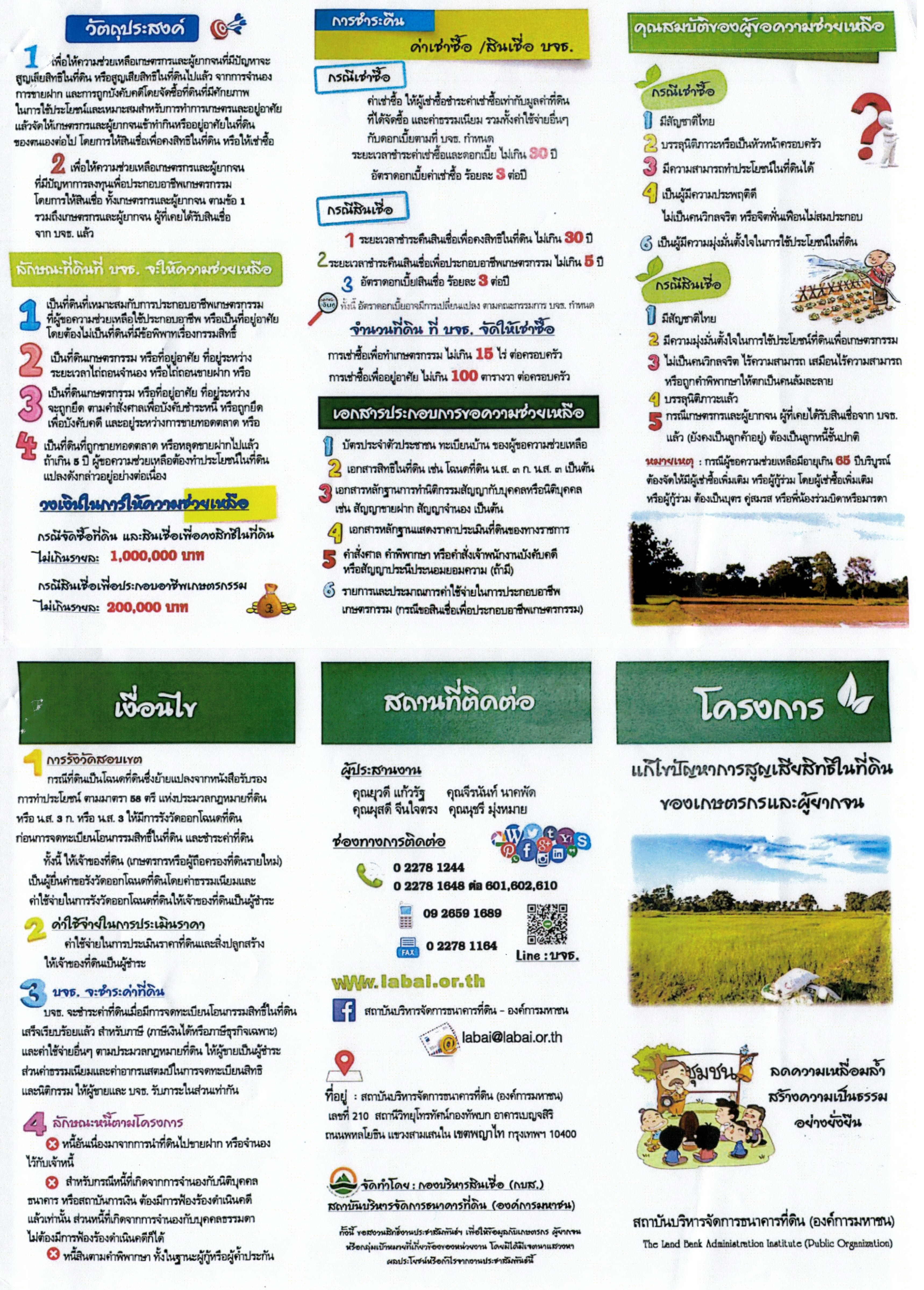 แผ่นพับศูนย์ดำรงธรรม