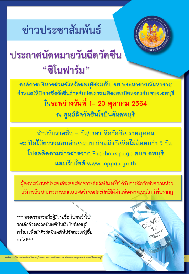 แจ้งวันนัด