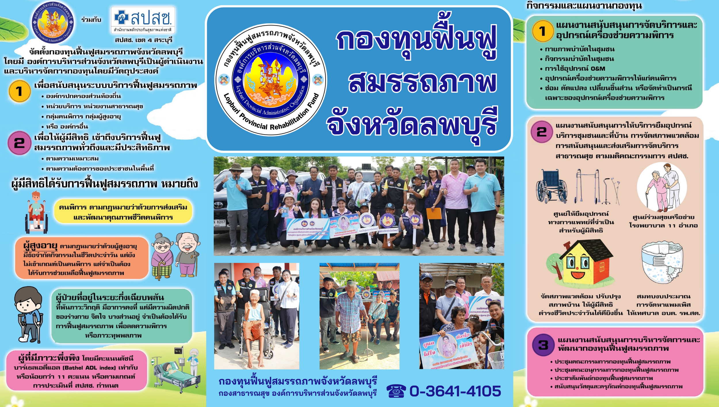 แผ่นพับ67กองทุนฟื้นฟูสมรรถภาพจังหวัดลพบุรี